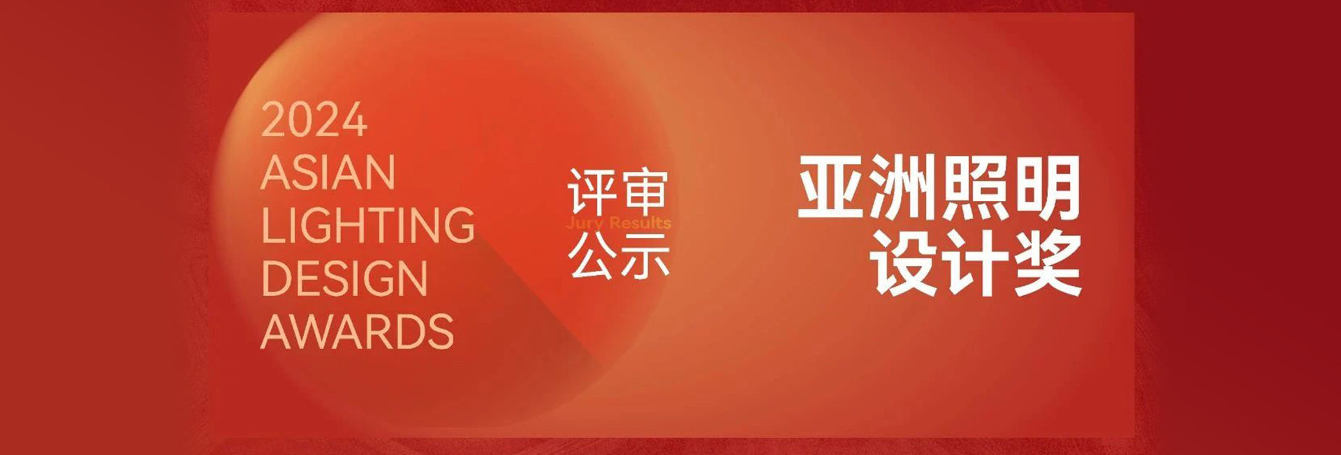 Selected for the Asian Lighting Design Award